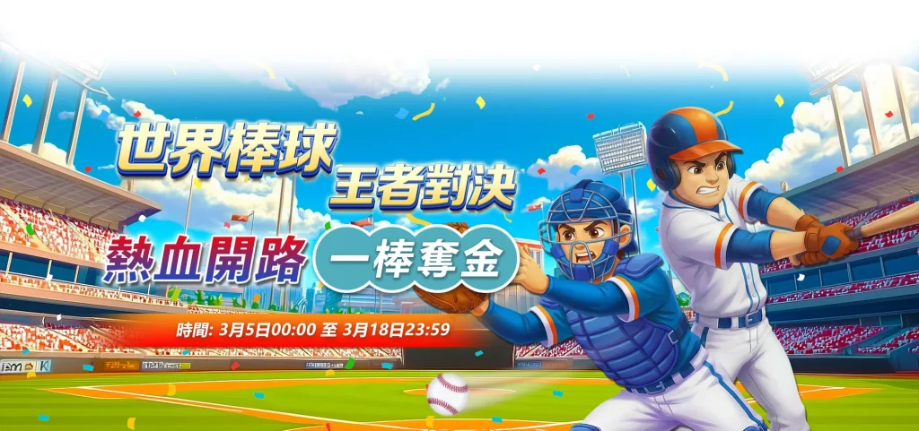 財神娛樂城體育投注大廳：全台最高水位、即時走地盤口與 4K 賽事免費直播